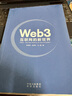 Web3互聯(lián)網(wǎng)的新世界 一本書讀懂Web3構(gòu)建數(shù)字中國構(gòu)筑國家競爭新優(yōu)勢讀懂穩(wěn)定幣背后的技術(shù)邏輯、金融邏輯  中譯出版社 書籍 曬單實(shí)拍圖