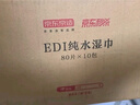 京東京造 EDI純水濕巾80片*10包 潔膚柔濕紙巾 嬰兒濕巾紙 8重過(guò)濾溫和 曬單實(shí)拍圖