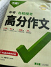 【2026新版】萬(wàn)唯中考滿分作文人教版初中萬(wàn)唯中考真題作文素材初一二三語(yǔ)文寫(xiě)作模板七八九年級(jí)名校優(yōu)秀高分范文精選萬(wàn)維教育官方旗艦店 【2026新版】爆款真題作文【語(yǔ)文】 曬單實(shí)拍圖