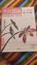 4冊全套《少兒國畫入門基礎(chǔ)》花鳥蔬果動物魚蟲篇幼兒童初學(xué)畫畫實(shí)用臨摹教材寫意美術(shù)課件教程書籍起步楊建飛 曬單實(shí)拍圖