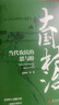 大國(guó)村治：當(dāng)代農(nóng)民的思與盼 曬單實(shí)拍圖