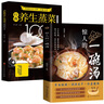 驚人的一碗湯+經(jīng)典養(yǎng)生蒸菜100道（全2冊(cè)）營(yíng)養(yǎng)臟腑 滋潤(rùn)關(guān)節(jié) 補(bǔ)虛健體 曬單實(shí)拍圖