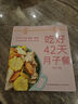 【官方正版】吃好42天月子餐 月子食譜書100道科學(xué)月子餐新體驗0-3-6歲寶寶營養(yǎng)食譜寶寶餐恢復(fù)營養(yǎng)餐月子大全孕產(chǎn)育兒暢銷書 吃好42天月子餐 曬單實拍圖