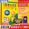【2023新版】外研社新概念英語1 智慧版 亞歷山大 外語學(xué)習(xí)工具書 學(xué)生用書教材/練習(xí)冊 中小學(xué)英語零基礎(chǔ)入門書籍 附贈學(xué)習(xí)資料包 新概念英語1教材 智慧版 曬單實拍圖