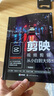 剪映視頻剪輯從小白到大師（電腦版） 剪映教程 視頻拍攝 剪輯制作 卡點(diǎn)配音 音頻處理 后期特效 濾鏡調色 轉場(chǎng) 字幕 分屏 曬單實(shí)拍圖