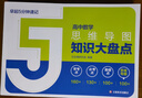 【官方正版-京倉(cāng)直配】高中知識(shí)大盤(pán)點(diǎn) 高中思維導(dǎo)圖 早起5五分鐘速記高中知識(shí)大盤(pán)點(diǎn) 高中分層練張雪峰2025新版數(shù)學(xué)分層練 高中提分筆記 【5本買(mǎi)齊】語(yǔ)數(shù)英物化高中思維導(dǎo)圖知識(shí)大盤(pán)點(diǎn) 曬單實(shí)拍圖