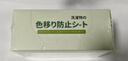 JINYIHOUSE防染色洗衣片色母片衣服防止串染吸色片防串色脫色洗衣片50片 曬單實拍圖