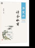 康震講詩圣杜甫 中華書局康震講系列 曬單實(shí)拍圖