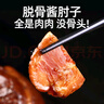 喜旺脫骨醬肘子300g醬肘子無骨鹵味熟食臘味方便菜開袋即食下酒菜 曬單實(shí)拍圖