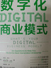 數(shù)字化商業(yè)模式 曬單實(shí)拍圖