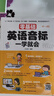 零基礎(chǔ)英語音標(biāo)一學(xué)就會  了解發(fā)音知識，掌握發(fā)音技巧，輕松學(xué)會英語音標(biāo)！ 曬單實拍圖