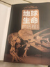 地球生命的歷程（修訂版）（異步圖書(shū)出品） 曬單實(shí)拍圖