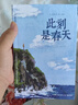 【現(xiàn)貨包郵+彩色印簽】此刻是春天 盧思浩2025重磅新書 沉淀四年后又一長篇力作 隨書附贈致讀者手記折頁+藏書票 盧思浩新書 曬單實(shí)拍圖