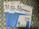 官方現貨】高頓2025cpa教材會(huì )計注冊師官方教材高頓財經(jīng)注冊會(huì )計師考試教材輔導書(shū)知識點(diǎn)全解及真題模擬注會(huì )CPA大藍本輕松備考 【大藍本+口袋書(shū)】大藍本CPA—會(huì )計 曬單實(shí)拍圖