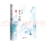 于丹 莊子心得（悅目版） 曬單實(shí)拍圖