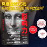 影響力 羅伯特西奧迪尼新作 人生一定要讀的100本書之一 幫助你成為一個真正對他人有影響力的人 湛廬圖書 曬單實(shí)拍圖