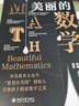 美麗的數(shù)學 憨爸的數(shù)學啟蒙課數(shù)學之美小學數(shù)學思維數(shù)學其實很有趣課外閱讀 曬單實拍圖