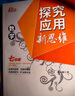 【京東物流-送貨上門】2025版探究應(yīng)用新思維初中培優(yōu)新方法七八九年級數(shù)學(xué)物理化學(xué)初一初二初三中考人教版黃東坡中學(xué)生專項訓(xùn)練奧數(shù)競賽同步練習(xí)冊 【新思維】七年級 數(shù)學(xué) 初中通用 曬單實拍圖