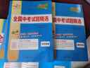 天利38套2026新中考語(yǔ)文數學(xué)英語(yǔ)物理化學(xué)歷史道德與法治地理生物真題試卷中考真題試卷套卷全套天利38套官方旗艦店全國中考試題精選 【2026中考適用】文綜 曬單實(shí)拍圖