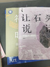 讓石頭說話：中國史前石器研究 曬單實拍圖