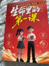 【抖音同款】生命里的第一課 官方正版 培養(yǎng)孩子的人生觀價(jià)值觀世界觀書籍指引人生方向的明燈培養(yǎng)孩子的思維與情感 現(xiàn)貨速發(fā) 生命里的第一課 曬單實(shí)拍圖