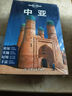 【中國全球任選】孤獨星球旅行指南 Lonely Planet  LP自駕游旅行 旅游地圖 旅行攻略 旅游攻略 中亞 曬單實(shí)拍圖