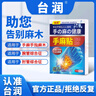 臺潤宜樸藍森臺潤手麻貼腕管綜合征肘管綜合征頸椎星楚臺潤同森臺潤 療程裝(3盒)買(mǎi)2送1 曬單實(shí)拍圖