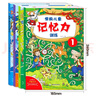 學(xué)前兒童記憶力訓練（全4冊）彩圖版 寶寶書(shū)籍0-3-6歲專(zhuān)注力注意力潛能開(kāi)發(fā)全書(shū)幼兒邏輯思維益智早教趣味游戲 隱藏的圖畫(huà)捉迷藏圖書(shū) 曬單實(shí)拍圖