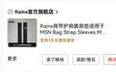 Rains背帶護肩套肩墊適用于MSN Bag Strap Sleeves Medium/16570 黑色 曬單實(shí)拍圖