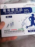 吉天瑞葡萄糖口服液補充體力50%補充體力高反飲品體運動(dòng)健身 【葡萄糖基礎款】1盒裝 曬單實(shí)拍圖