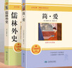 簡(jiǎn)愛和儒林外史九年級(jí)下冊(cè) 人教版初中教材配套正版閱讀課外書（全2冊(cè)）人民教育出版社人教版配套閱讀 正版原著無刪減完整版 曬單實(shí)拍圖