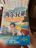 【京東自營】海爾兄弟環(huán)球歷險記（全套1-4冊）抖音同款暢銷書 海爾集團出品 曬單實拍圖