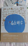 正版現(xiàn)貨 白魚解字（稿本）流沙河著 一部真正的識(shí)字字典 亦是一部兼容并蓄的百科全書 珍貴手稿本新星出版社書籍 曬單實(shí)拍圖