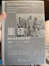 重建：美利堅未完成的革命（1863—1877） 埃里克方納深度解析美國內戰后的社會(huì )轉型 曬單實(shí)拍圖