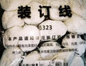 【全網(wǎng)低價(jià)】斯圖sitoo 20團(tuán)憑證裝訂線財(cái)務(wù)會(huì)計(jì)賬本裝訂白棉線手工針線檔案線繩 粗線檔案袋勾錐憑證封面用 曬單實(shí)拍圖