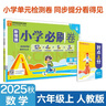 2026小學(xué)必刷卷 新情境 數學(xué)六年級上冊 人教版 課堂同步檢測卷 理想樹(shù)圖書(shū) 曬單實(shí)拍圖