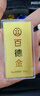 百德金黃金足金9999金條投資攢金收藏黃金投資理財(cái)生日情人節(jié)送禮 10g 曬單實(shí)拍圖