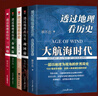 透過地理看歷史:戰(zhàn)國(guó)篇+春秋篇+歷史篇+大航海+三國(guó)篇(李不白2025年全新修訂 5冊(cè)人民日?qǐng)?bào)出版社李不白 著 書籍 圖書 曬單實(shí)拍圖