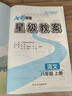 2025新改版初中語文星級(jí)教案八年級(jí)上冊(cè)初二人教部編版名師教材核心素養(yǎng)教案抄寫鼎尖教學(xué)設(shè)計(jì)教師教參老師專用備課用書七彩課堂正版 語文 八年級(jí)上冊(cè) 曬單實(shí)拍圖