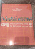 （贈藏書票）中國國家地理帝都繪工作室四冊套裝（中軸線+長城繪+京城繪·山川風(fēng)物：圖解北京的自然+大運(yùn)河：發(fā)現(xiàn)、傳承流動的文化）科普讀物書籍圖書 曬單實(shí)拍圖