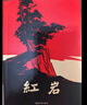 【新華正版 】紅巖 紅星照耀中國 人教版教材配套閱讀 昆蟲記 鋼鐵是怎樣煉成的 鋼鐵是怎么樣煉成的  經(jīng)典常談八年級必讀名著初二課外書目籍非人民教育出版社教材配套閱讀 原著必讀正版 八年級上冊-紅星照 曬單實拍圖