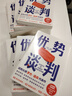 【當(dāng)當(dāng)正版包郵】優(yōu)勢談判 羅杰道森代表作 談判書籍 40年談判經(jīng)驗33條銷售攻略 銷售經(jīng)典營銷管理書籍正版 世界上偉大的銷售員 曬單實拍圖