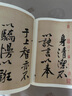 歷代名家碑帖經(jīng)典：黃庭堅 砥柱銘 曬單實(shí)拍圖