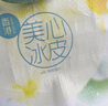 美心（Meixin）貓山王榴蓮迷你冰皮港式月餅禮盒120g 中國(guó)香港進(jìn)口中秋送禮禮品 曬單實(shí)拍圖