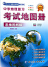 哈爾濱2025版中學(xué)地理復習考試練習填圖冊考試地圖冊完全版思維圖解版新課標新教材新高考初高中地理圖文詳解中考高考高三復習教輔導書(shū)哈爾濱地圖出版社 中學(xué)地理復習考試地圖冊 思維圖解版 曬單實(shí)拍圖
