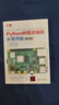 Python樹莓派編程從零開始(第3版) 曬單實(shí)拍圖