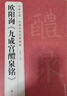 3本《顏真卿》多寶塔碑勤禮碑行書(shū)三稿8開(kāi)歷代碑帖原碑帖字帖拓本正楷行書(shū)臨摹范本書(shū)籍書(shū)法毛筆練字初學(xué)入門(mén) 曬單實(shí)拍圖