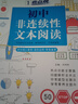 考點(diǎn)幫初中非連續(xù)性文本閱讀語文核心素養(yǎng)語言運(yùn)用審美鑒賞圖解考點(diǎn)題型解讀問題解析中考題型語文閱讀理解強(qiáng)化專項(xiàng)訓(xùn)練七八九年級通用版 初中非連續(xù)性文本閱讀 曬單實(shí)拍圖