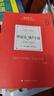 厚大法考2025白斌理論法90專題·理論卷 厚大講義白斌法考客觀題刑法基礎學習復習輔導用書 曬單實拍圖