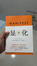 顯化 一本為你帶來(lái)積極轉(zhuǎn)變的賦能之書。顯化是一種能力，只要用對(duì)方法，人人都能活出更好的人生  曬單實(shí)拍圖